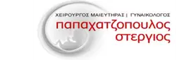 Μαιευτήρας Χειρουργος Γυναικολογος